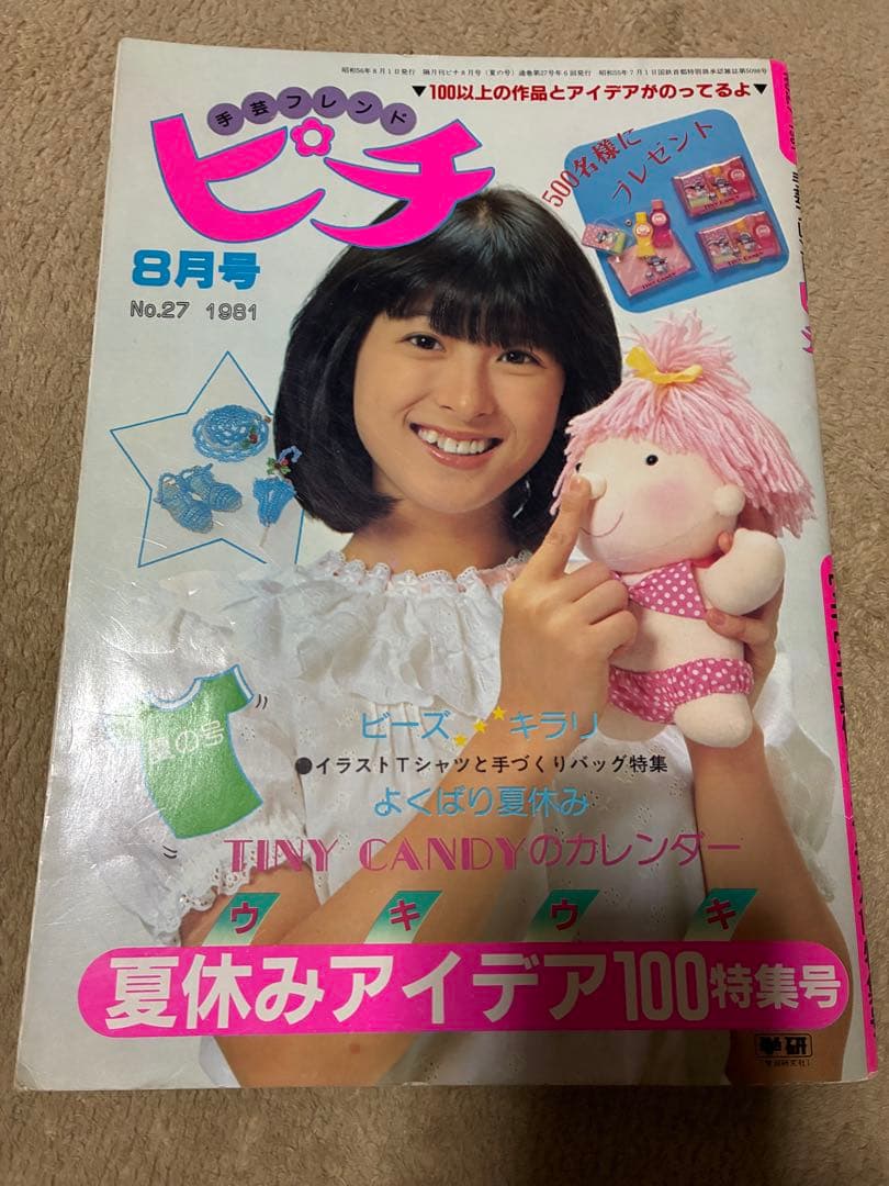 【ミニ】手芸フレンド ピチ +料理フレンド　メル 河合奈保子3冊セット