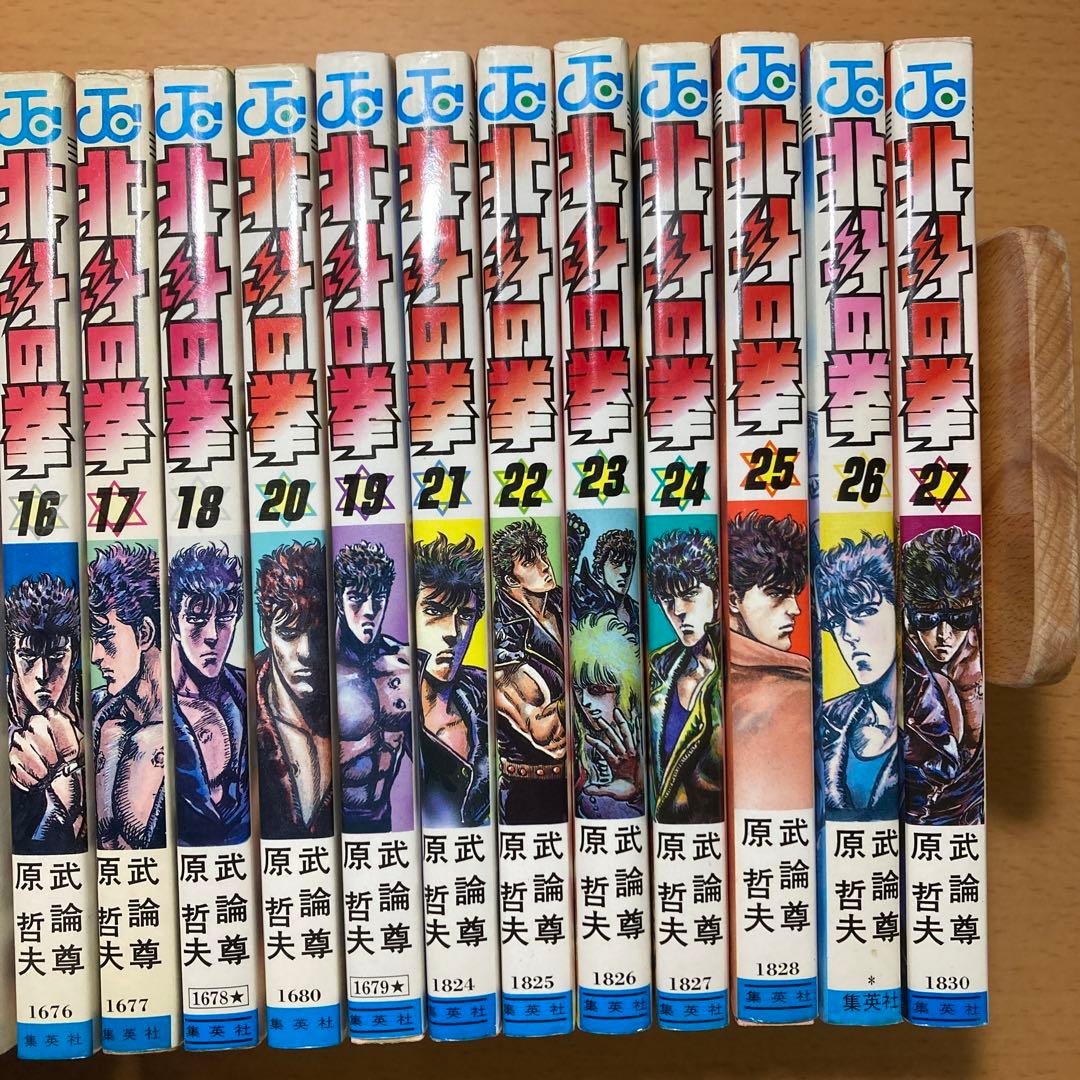 北斗の拳 全27巻 全巻セット まとめ売り