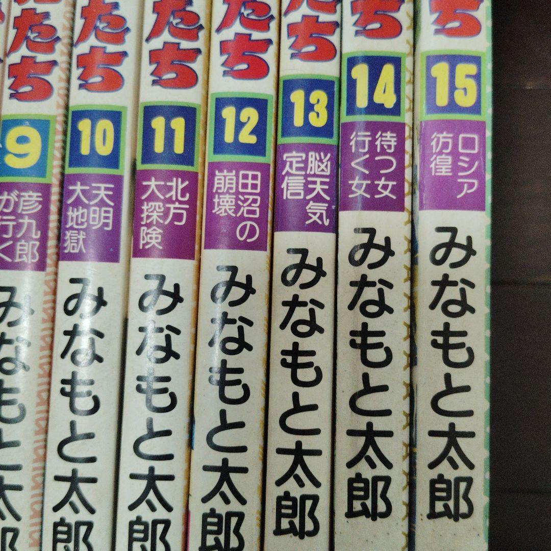 みなもと太郎　風雲児たち 全30巻セット