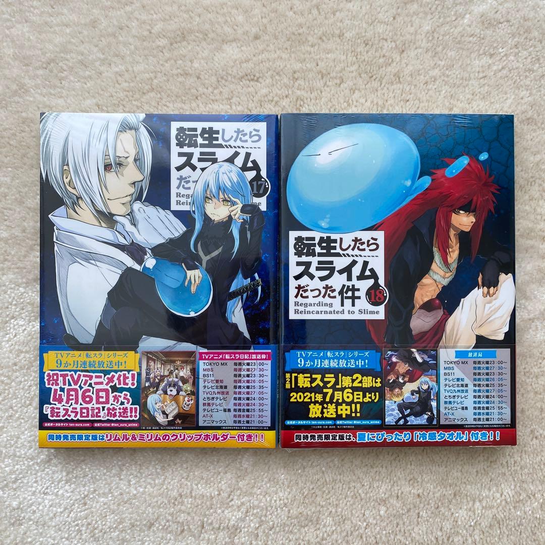 【ほぼ新品】転生したらスライムだった件 1～19巻