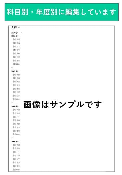 慶應通信 科目試験 過去問 文学部・総合教育科目 2006~2023年 15年分