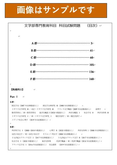 慶應通信 科目試験 過去問 文学部・総合教育科目 2006~2023年 15年分