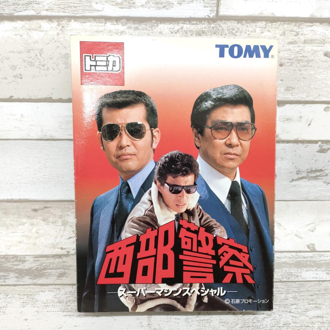 希少 西部警察 スーパーマシンスペシャル ミニカー 6台セット トミカ