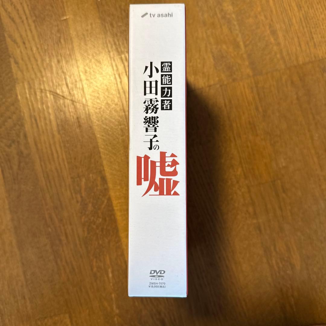 霊能力者 小田霧響子の嘘　DVD-BOX　石原さとみの圧倒的かわいさ！！！
