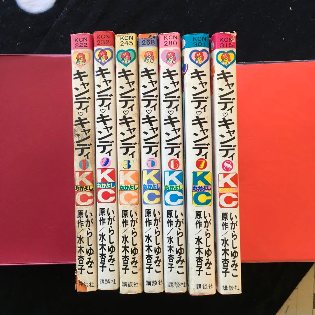 キャンディ・キャンディ 計７冊（4、９巻欠落）1975年
