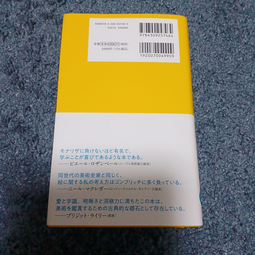美術の物語 ポケット版