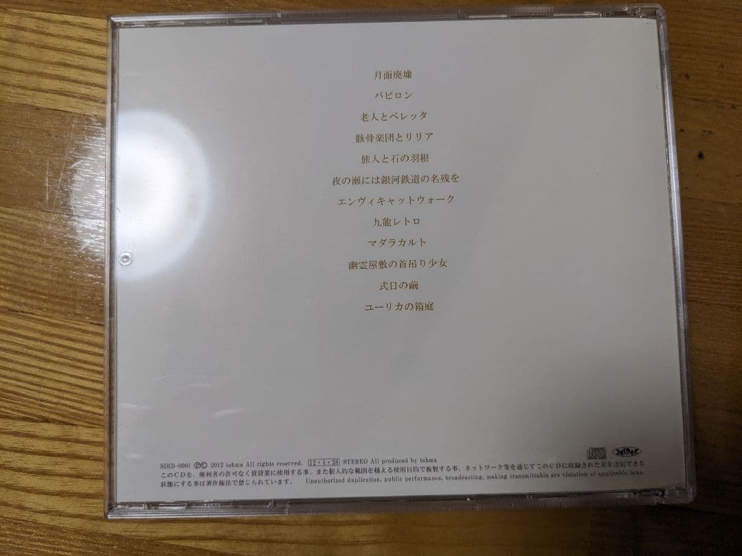 Eureka トーマ