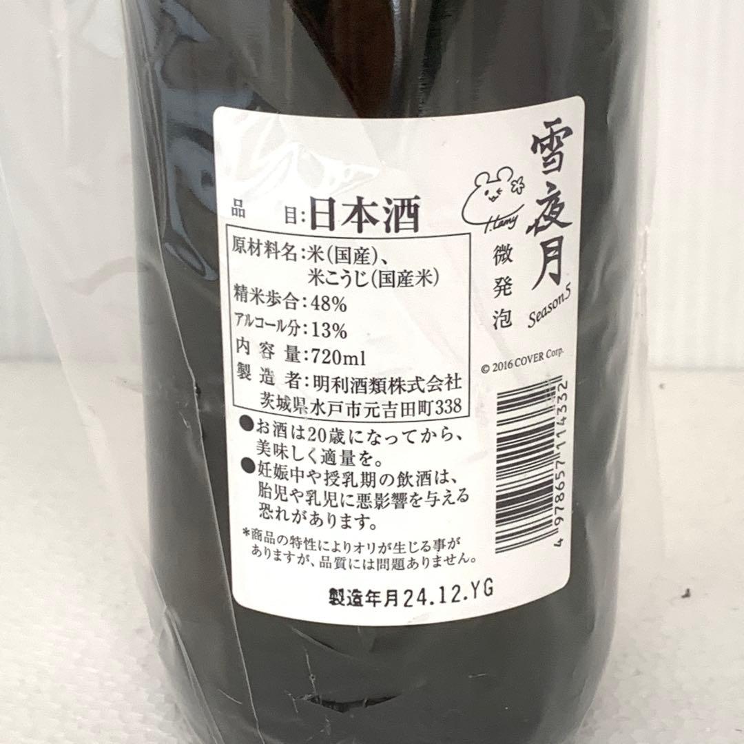 【未開栓】　発泡日本酒　雪夜月シーズン5 720ml M70910-8