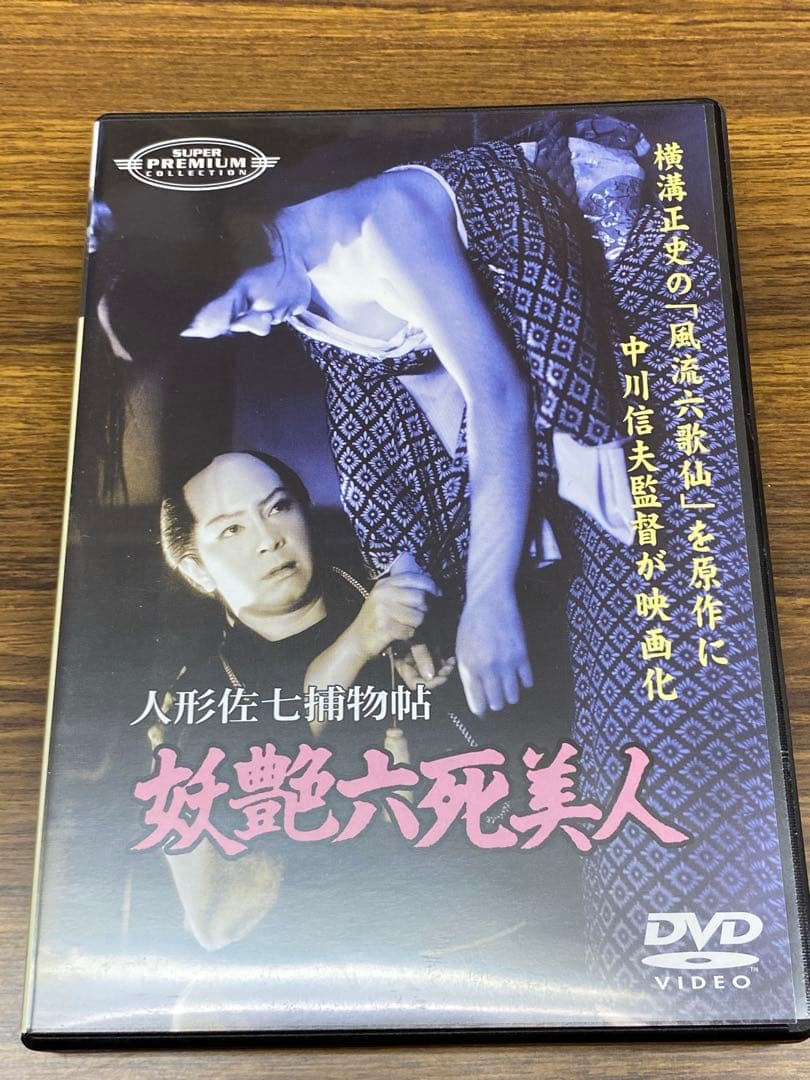 新東宝名画傑作選 DVD-BOX10～怪奇推理編〈初回限定生産・3枚組〉