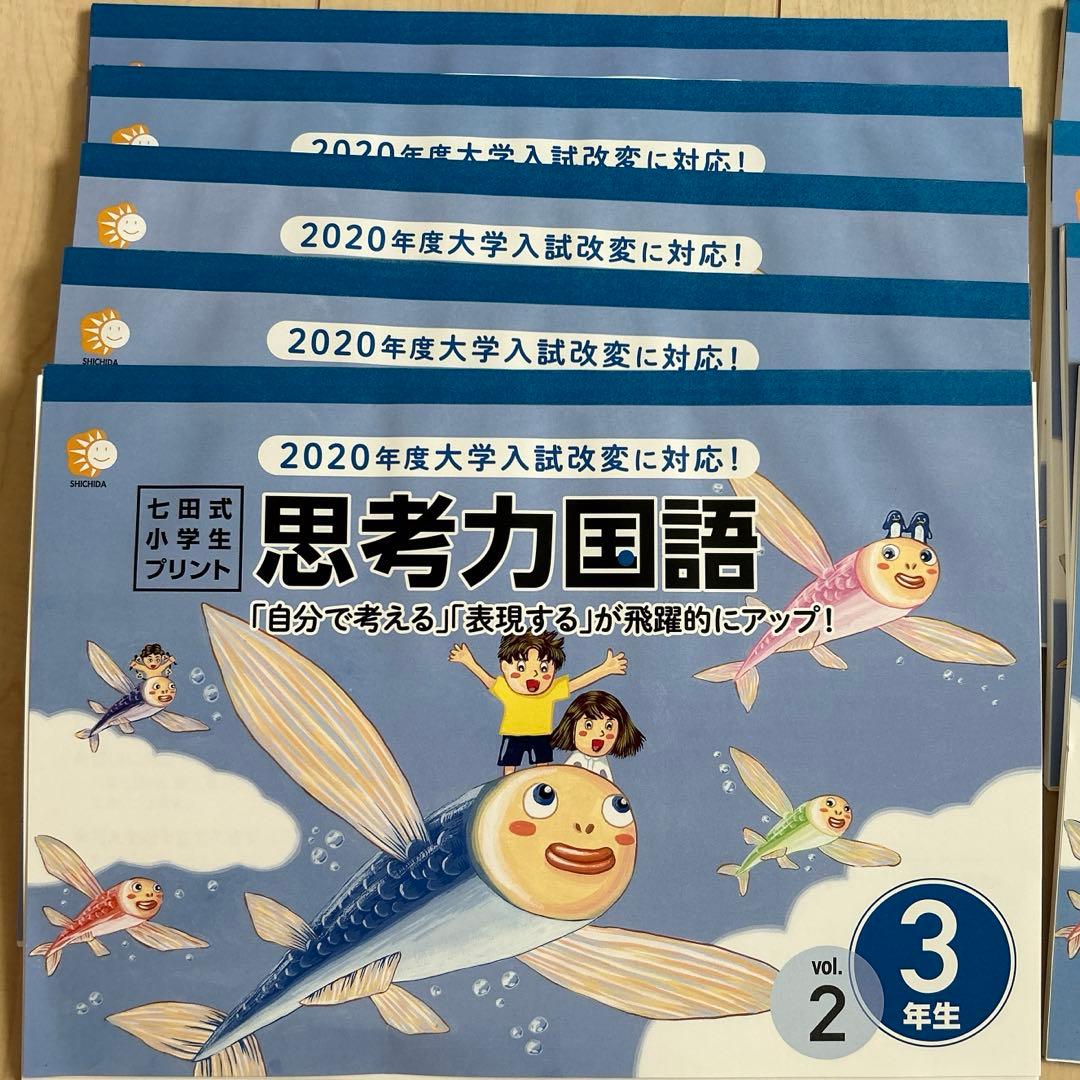 （値下げしました）七田式　思考力国語　3年生　(2冊目-10冊目未記入)