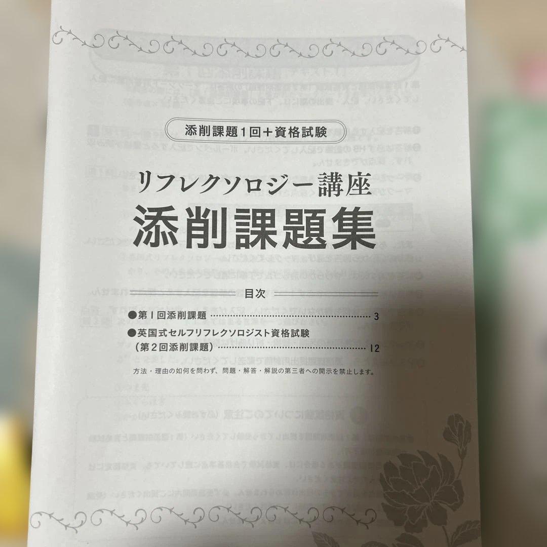 リフレクソロジー講座 教材セット ユーキャン