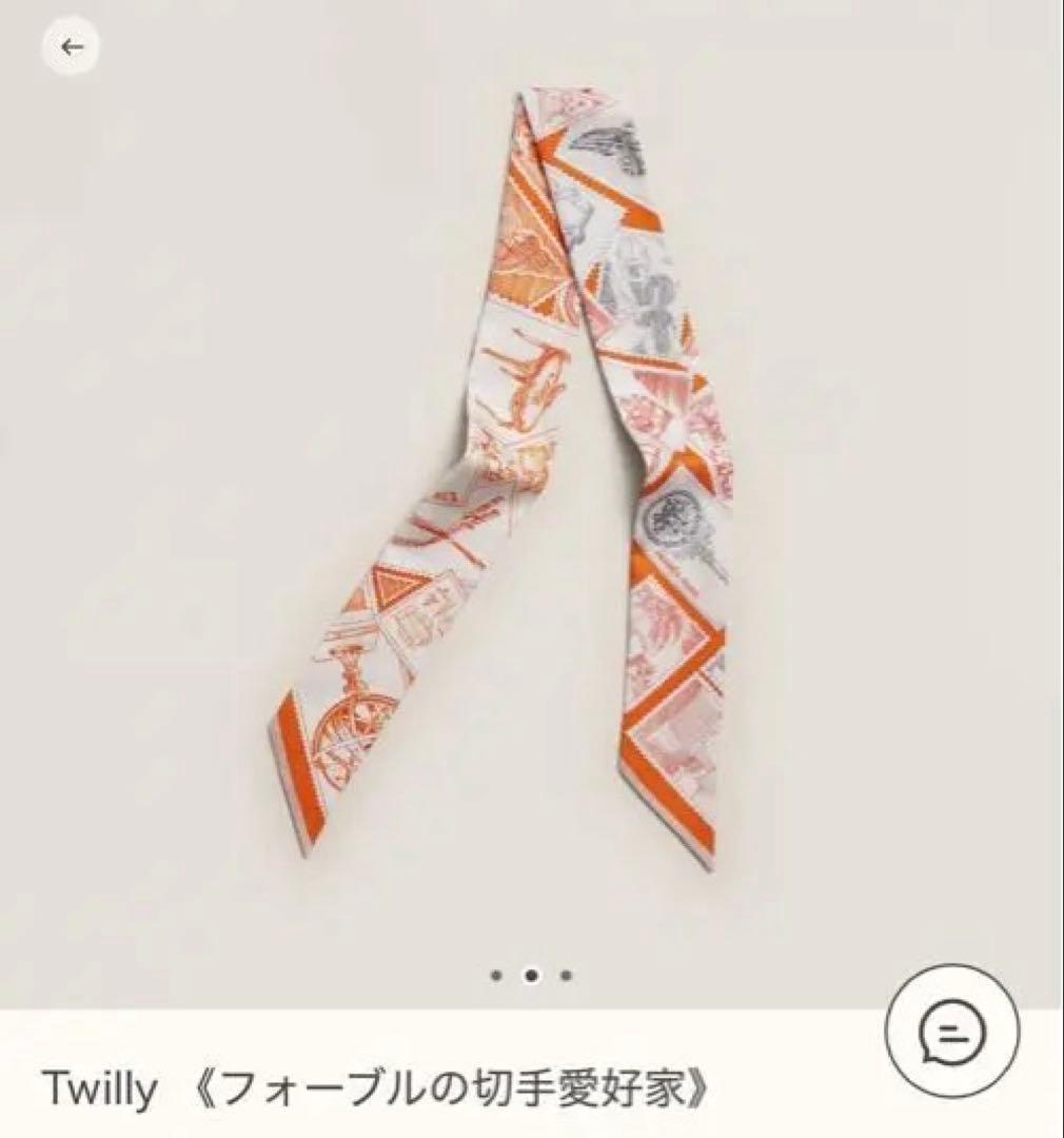 き*ん様 エルメスツイリー2025AW