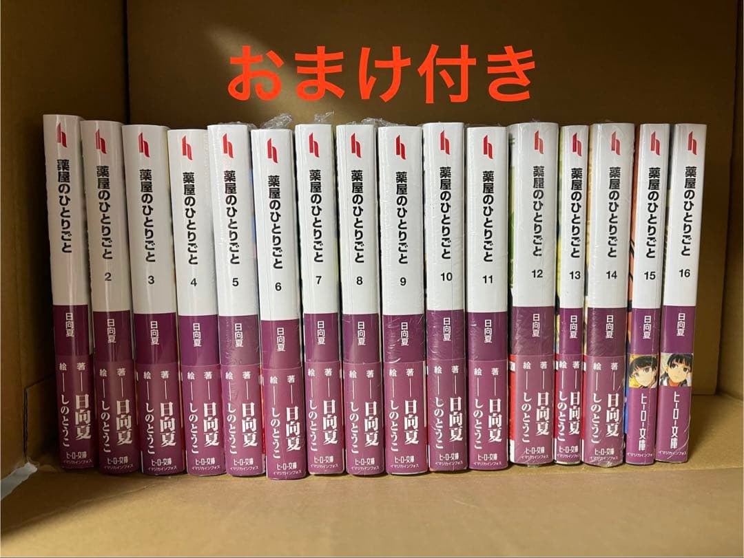 タイムセール中☆　新品　薬屋のひとりごと　1〜16巻+特典しおり6種付き