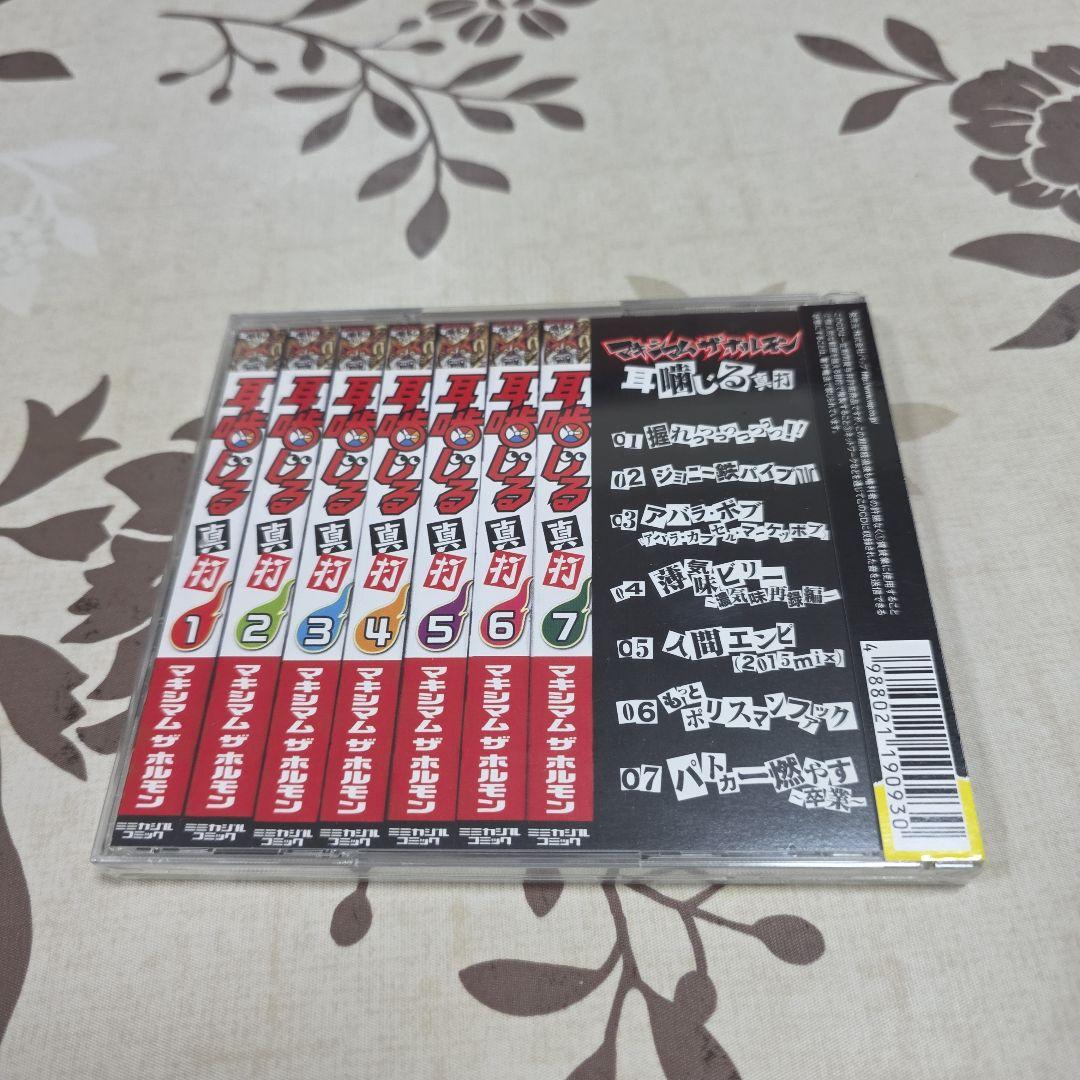 マキシマム ザ ホルモン 耳噛る真打ち