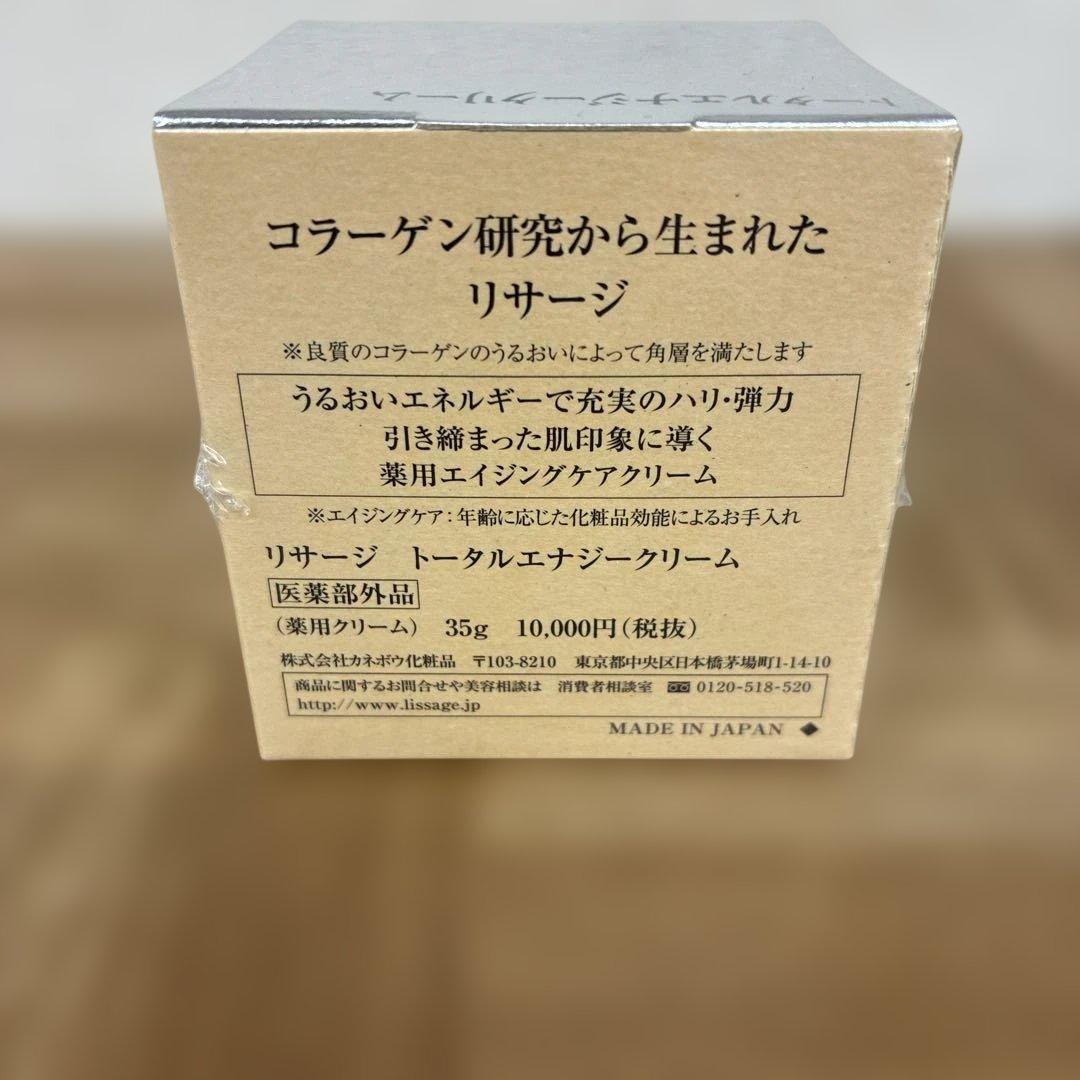 LISSAGE トータルエナジークリーム 35g