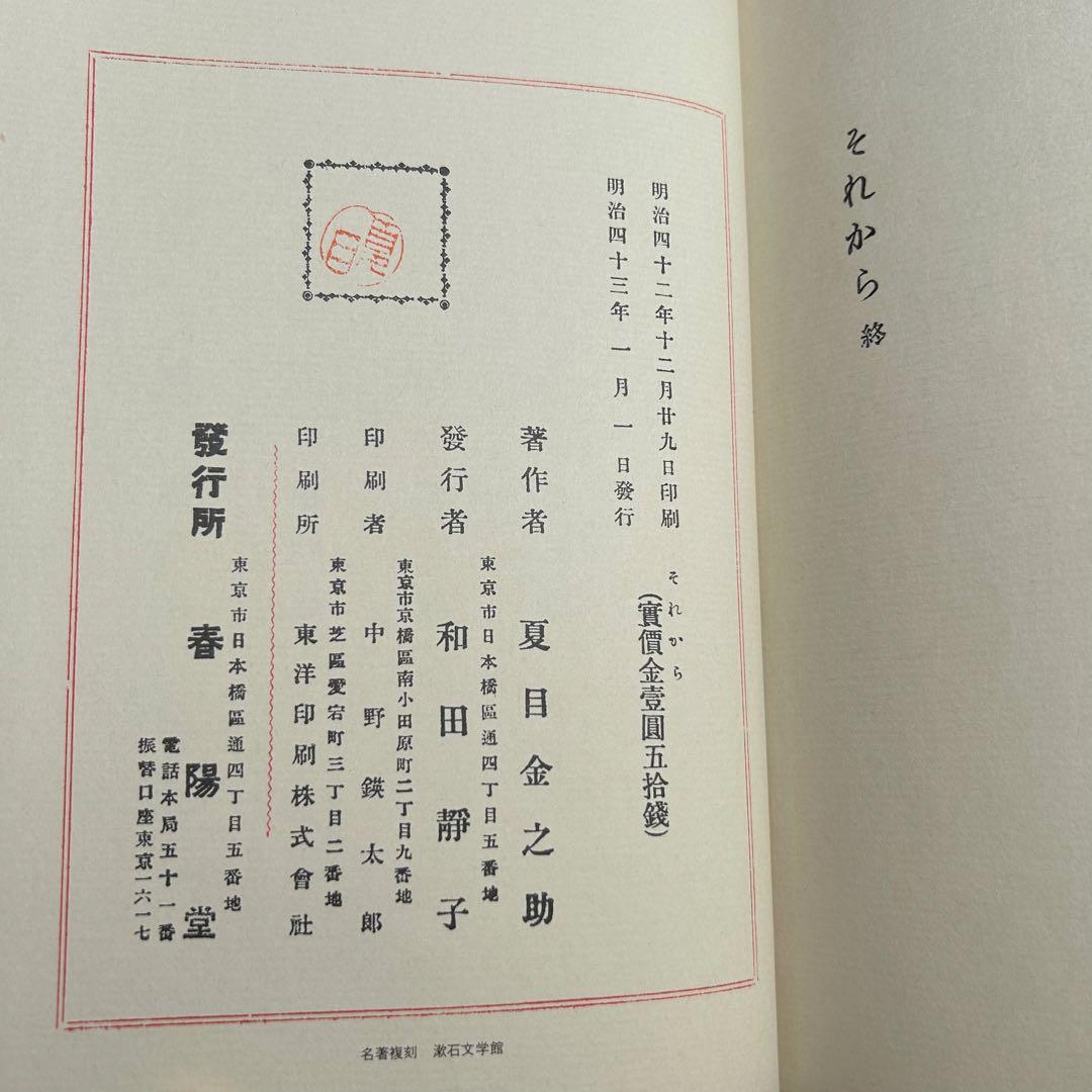 名著復刻　漱石文学館　「それから」「門」「三四郎」