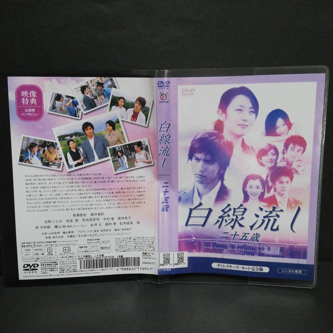 白線流し【19の春・二十歳の風・旅立ちの詩・二十五歳】DVD　4本セット