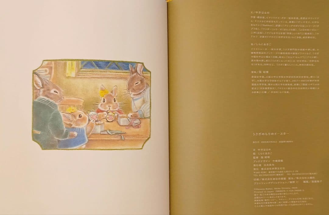 うさぎのもりのイースター
