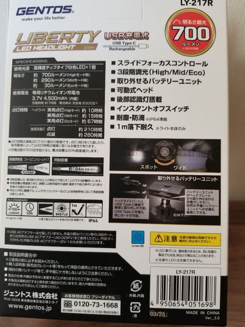 GENTOS LIBERTY ヘッドライト LY-217R