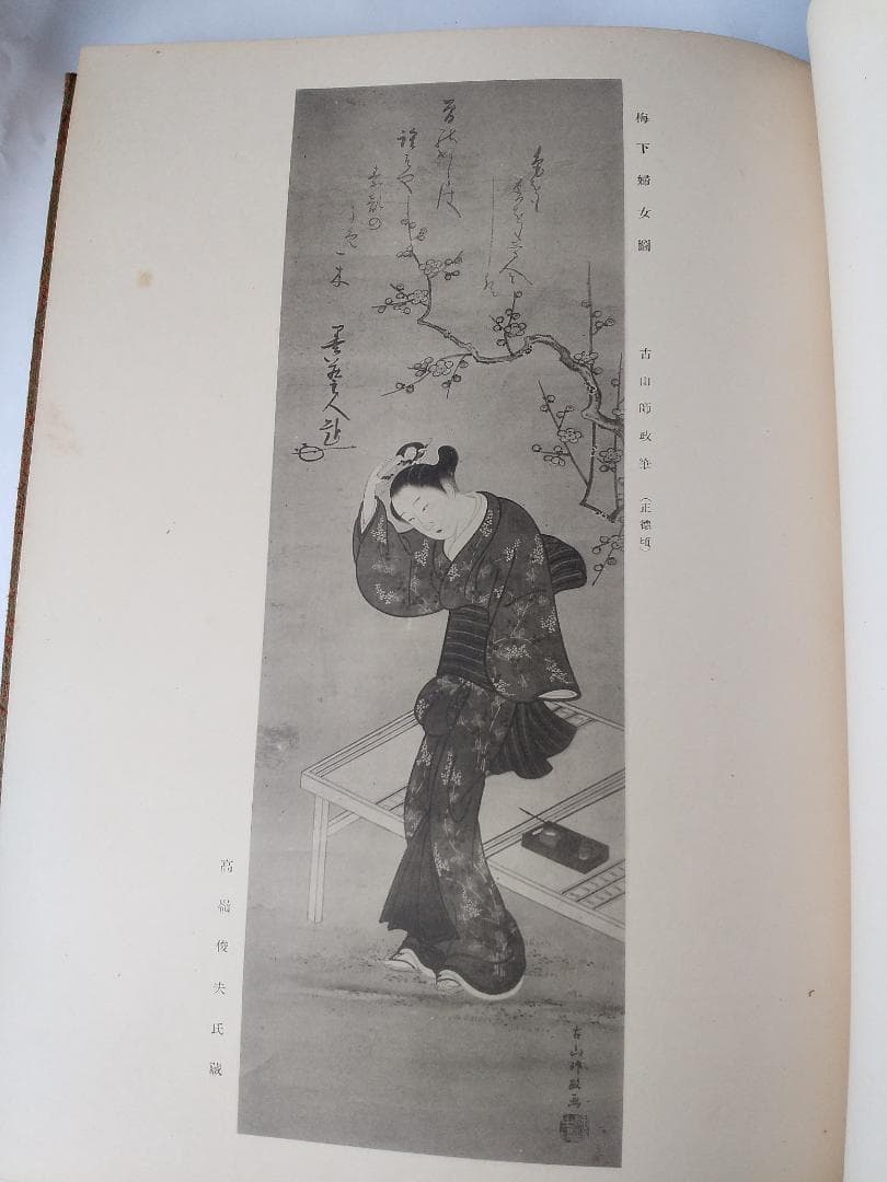 『 浮世繪畫集 』 浮世絵画集 全100図 田中増蔵 編 聚精堂 明治44 珍本