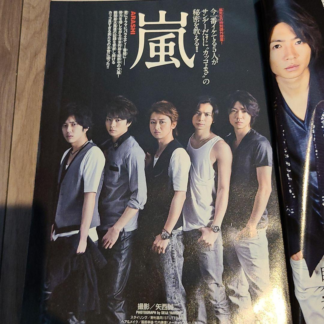 【本日限定】嵐　週刊少年サンデー２010年