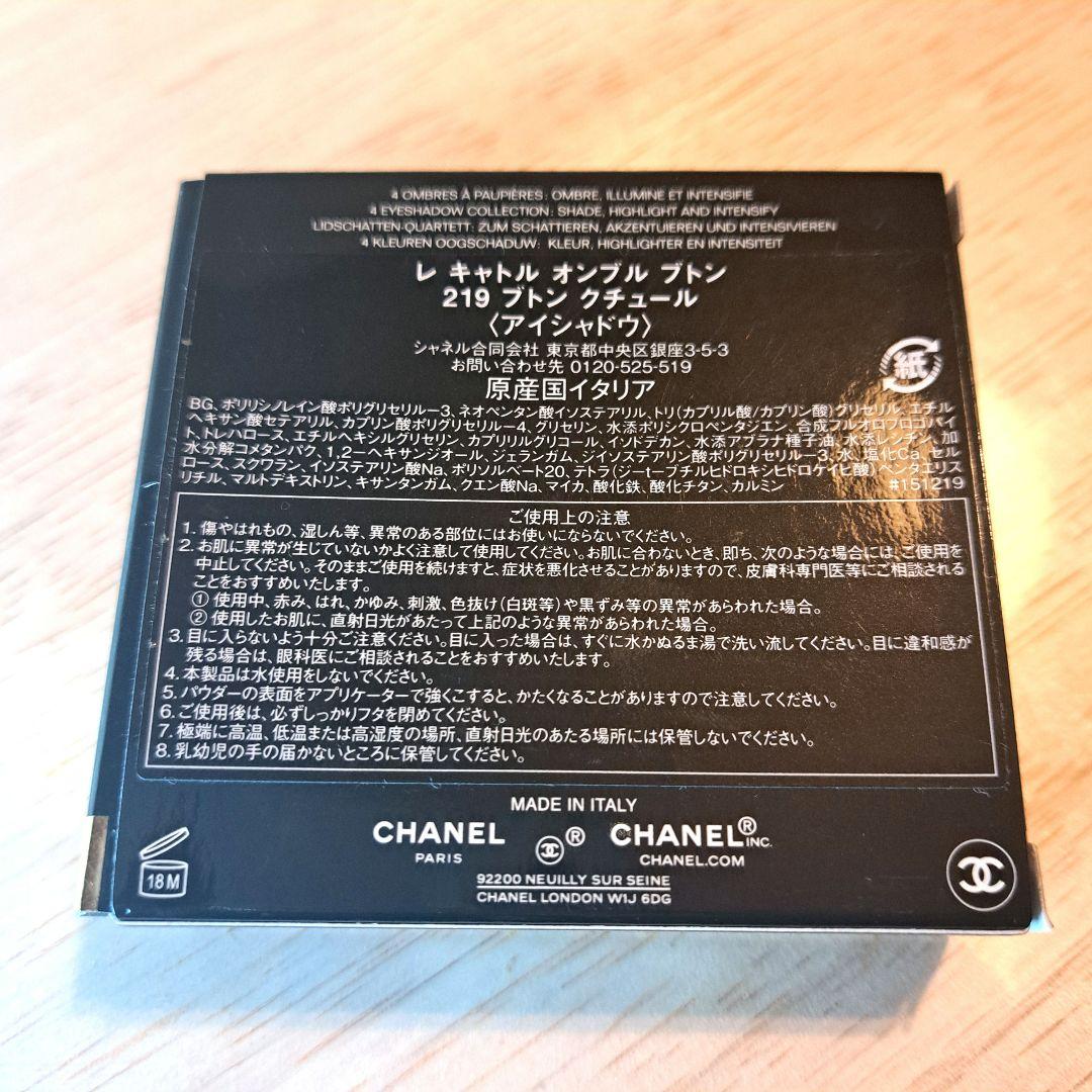 CHANEL レ キャトル オンブル ブトン 219 - ブトン クチュール
