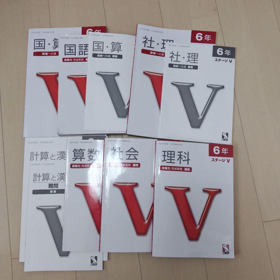 日能研　2025年度　６年生　テキスト1年分
