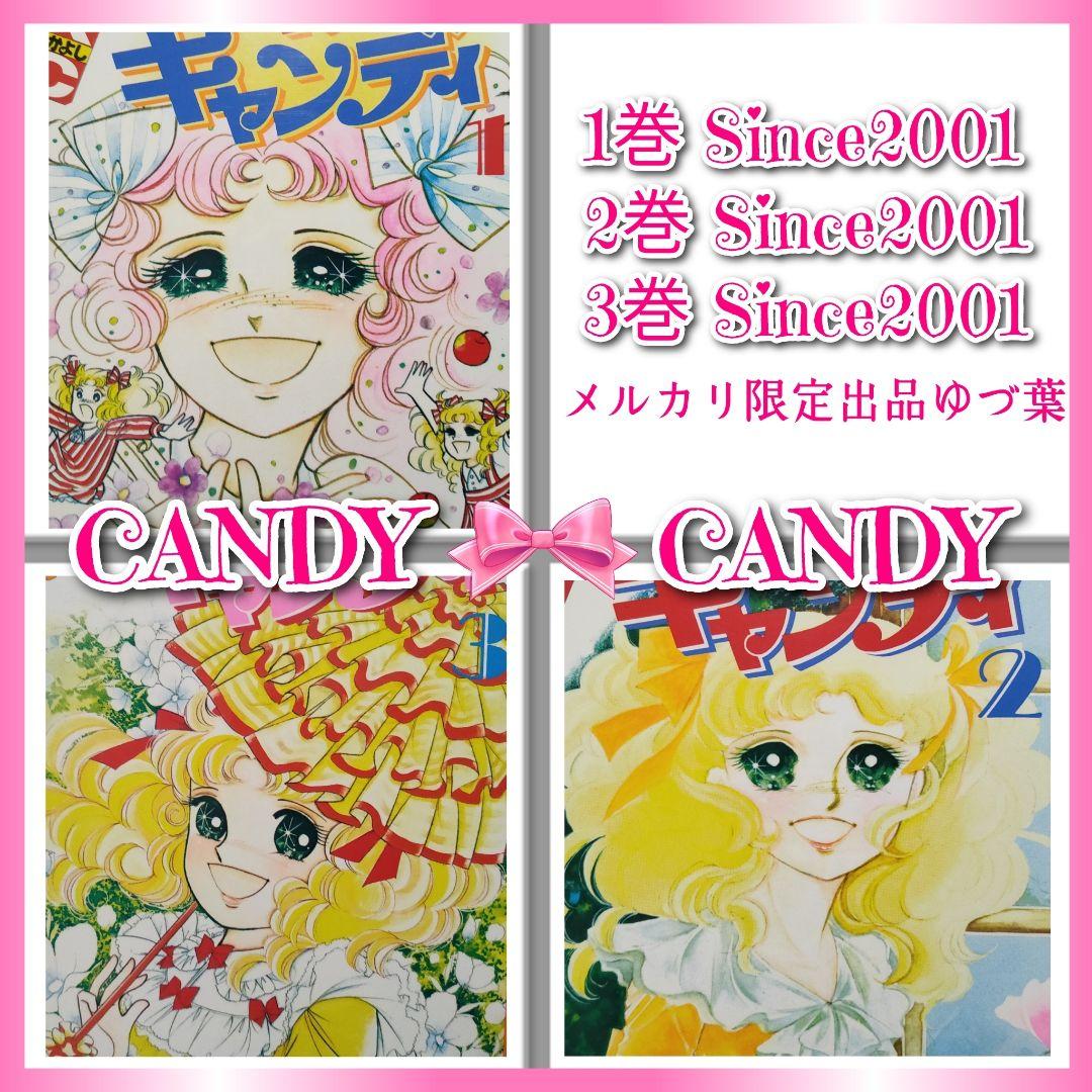 【ラスト1点‼️】希少プレミア級✨キャンディ♡キャンディ全9巻