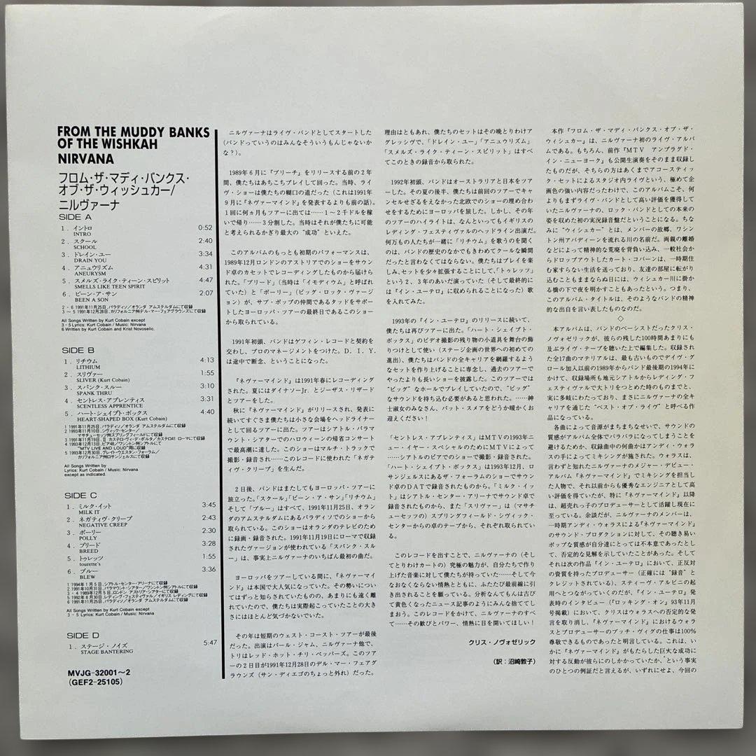 洋楽 NIRVANA FROMTHEMUDDYBANKSOFTHEWISHKAH