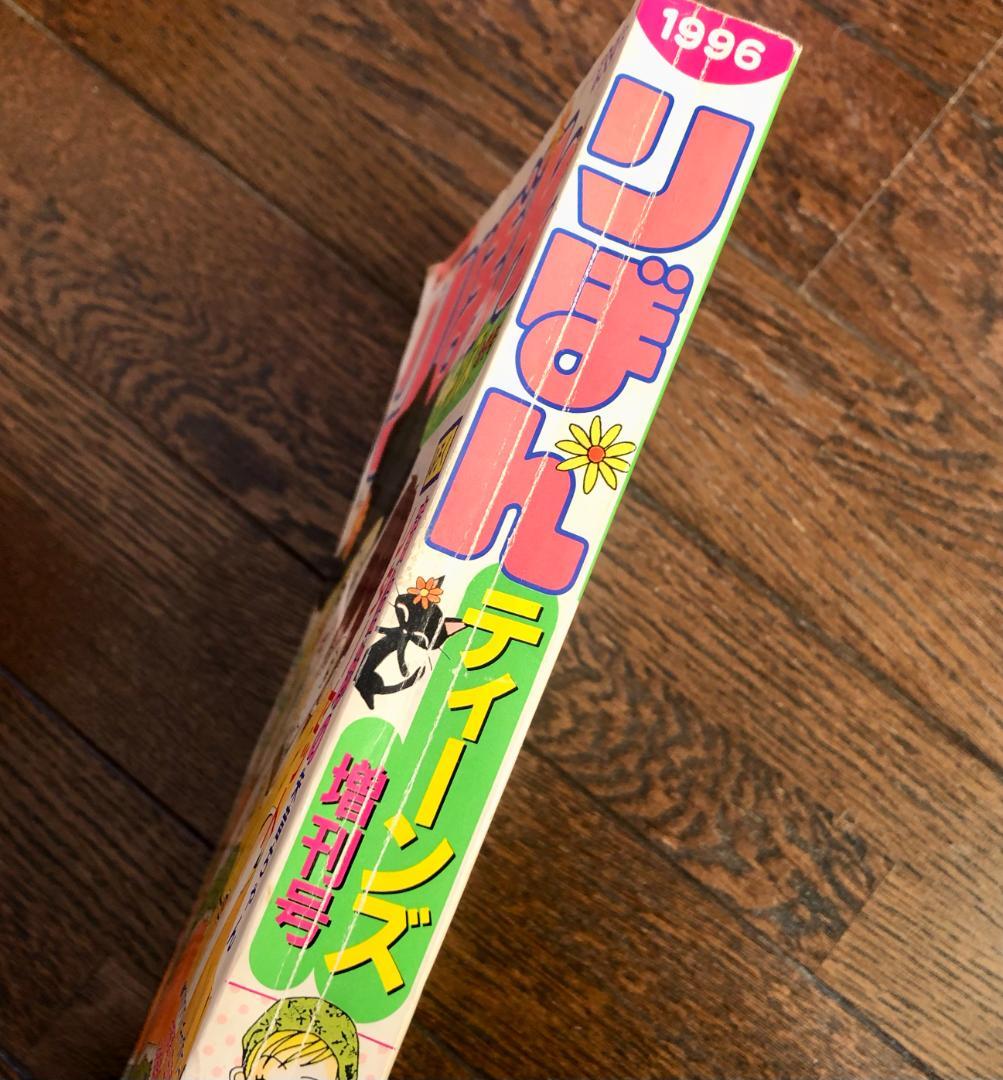 状態良好　1996年　14冊セット　りぼんオリジナル ティーンズ