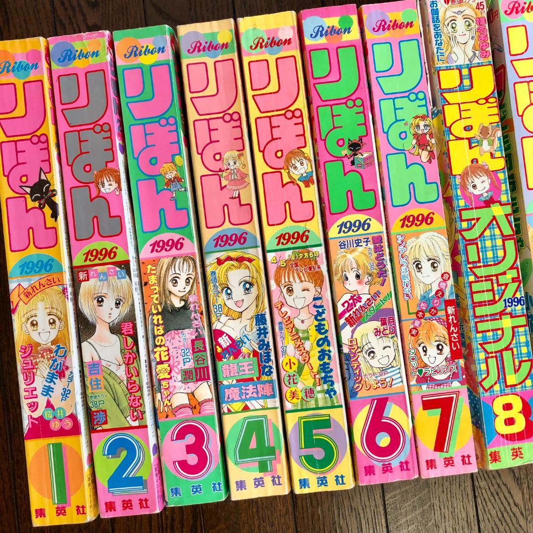 状態良好　1996年　14冊セット　りぼんオリジナル ティーンズ