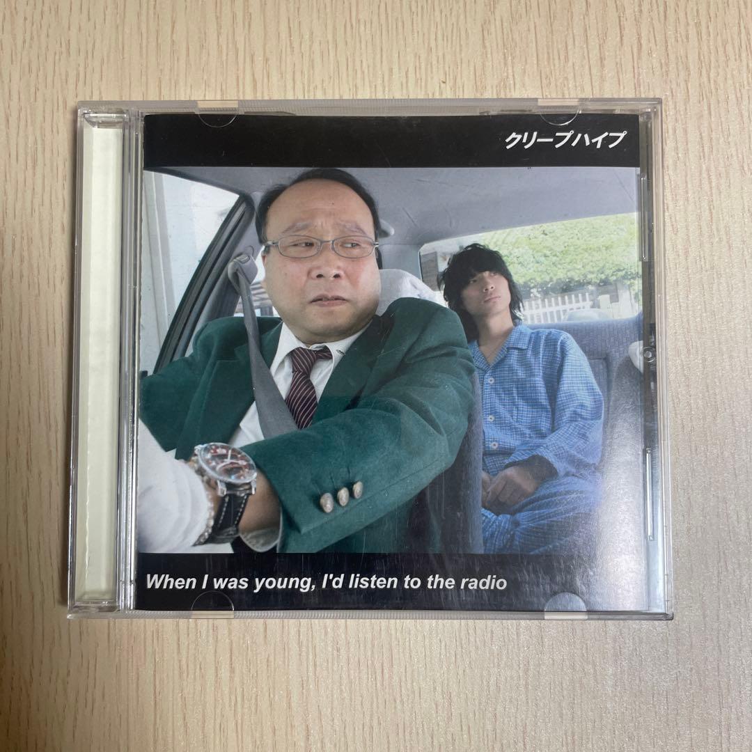 【レア】　クリープハイプ　CD 廃盤