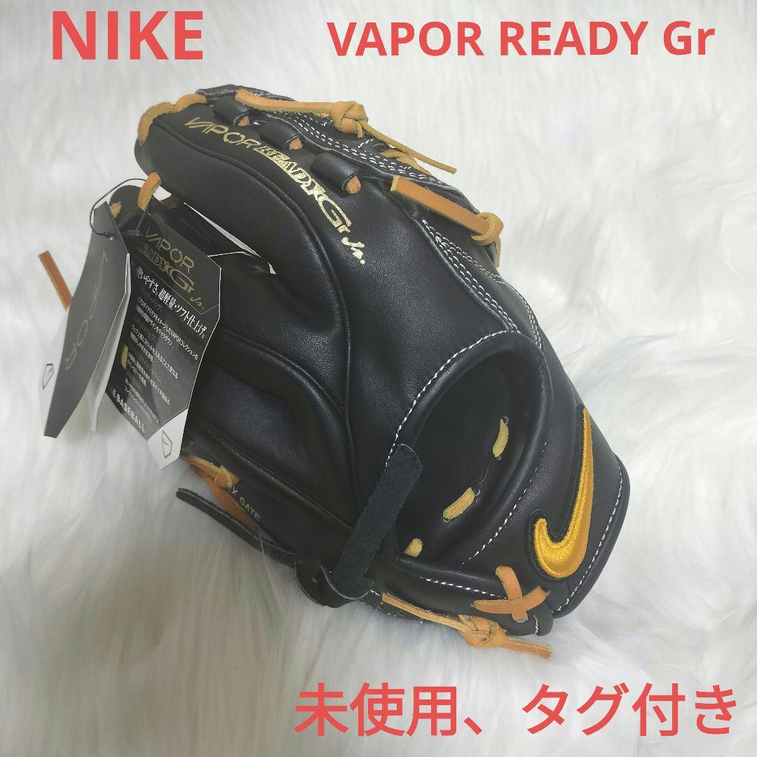 NIKE ナイキ VAPOR READY Gr 少年軟式用グローブ黒未使用タグ付