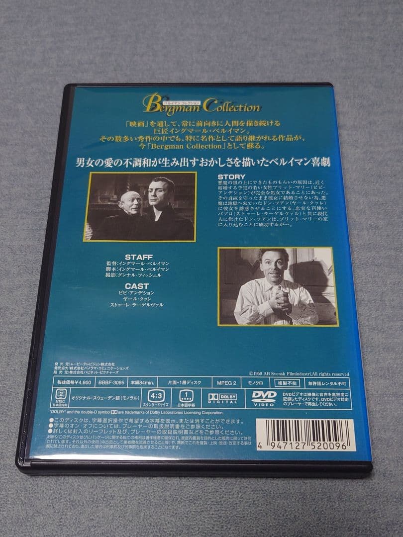 悪魔の眼('59スウェーデン) イングマール・ベルイマン DVD