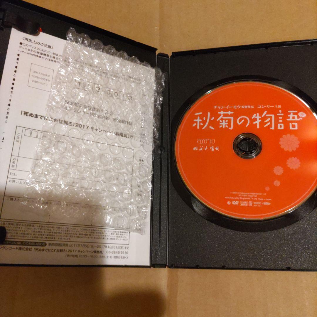 秋菊の物語('92中国/香港) DVD 【セル品】チャン・イーモウ