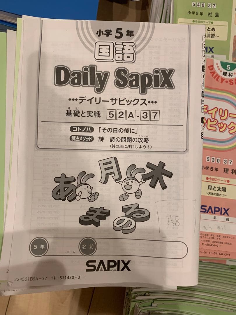 SAPIX 小5 教材フルセット4教科 1〜37回＋春夏冬講習 算数基礎トレ