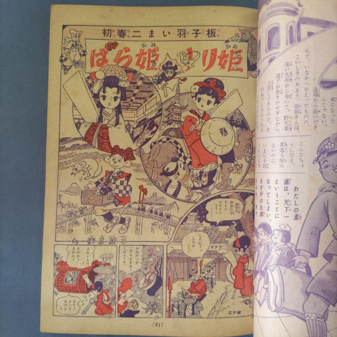 超希少　『少女』　昭和30年１月号