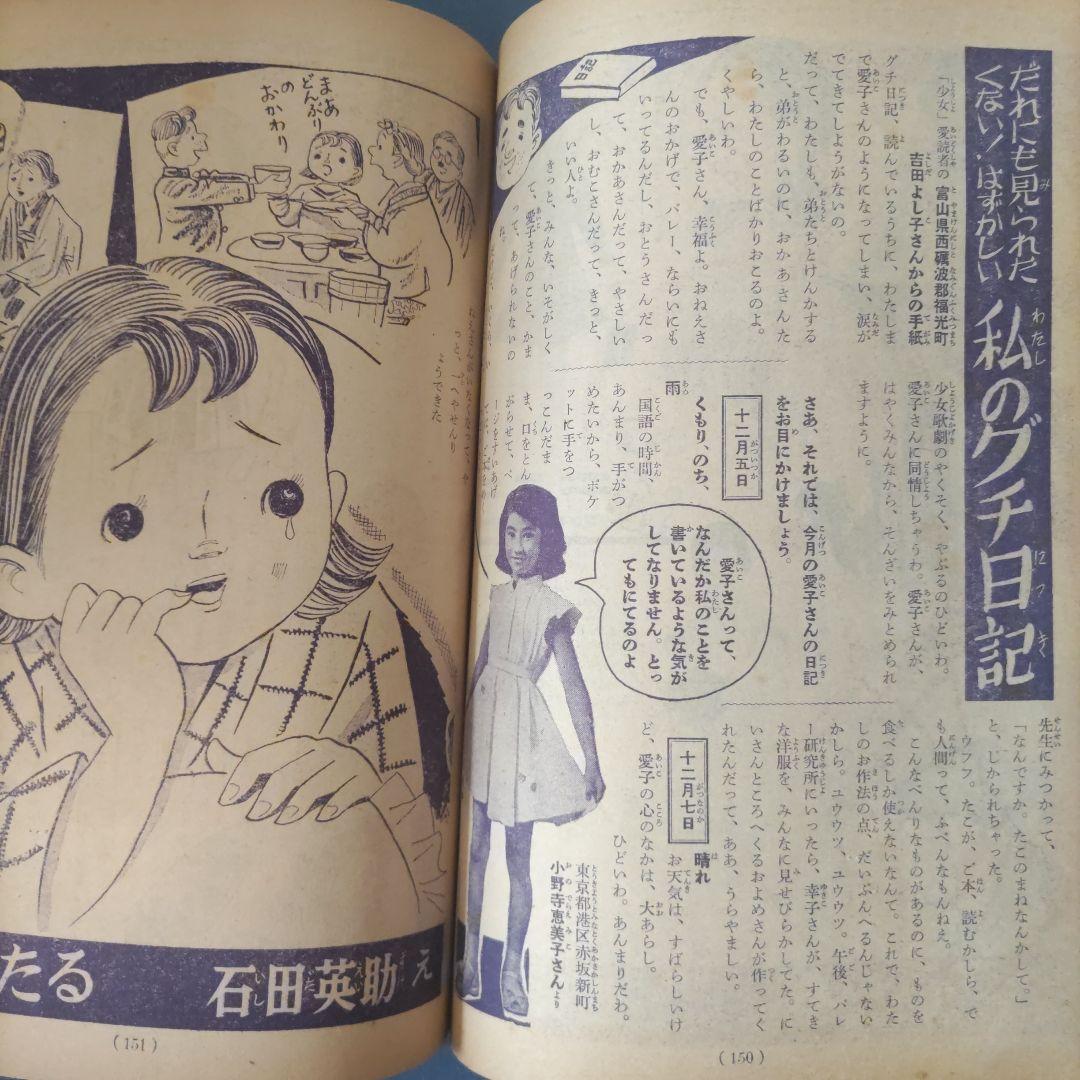 超希少　『少女』　昭和30年１月号