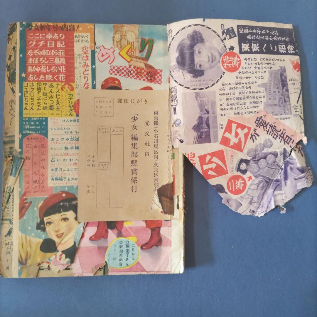 超希少　『少女』　昭和30年１月号