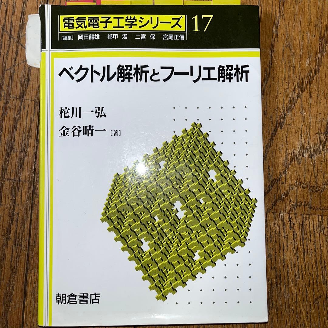 力学・解析力学、無機化学、結晶化学 教科書セット