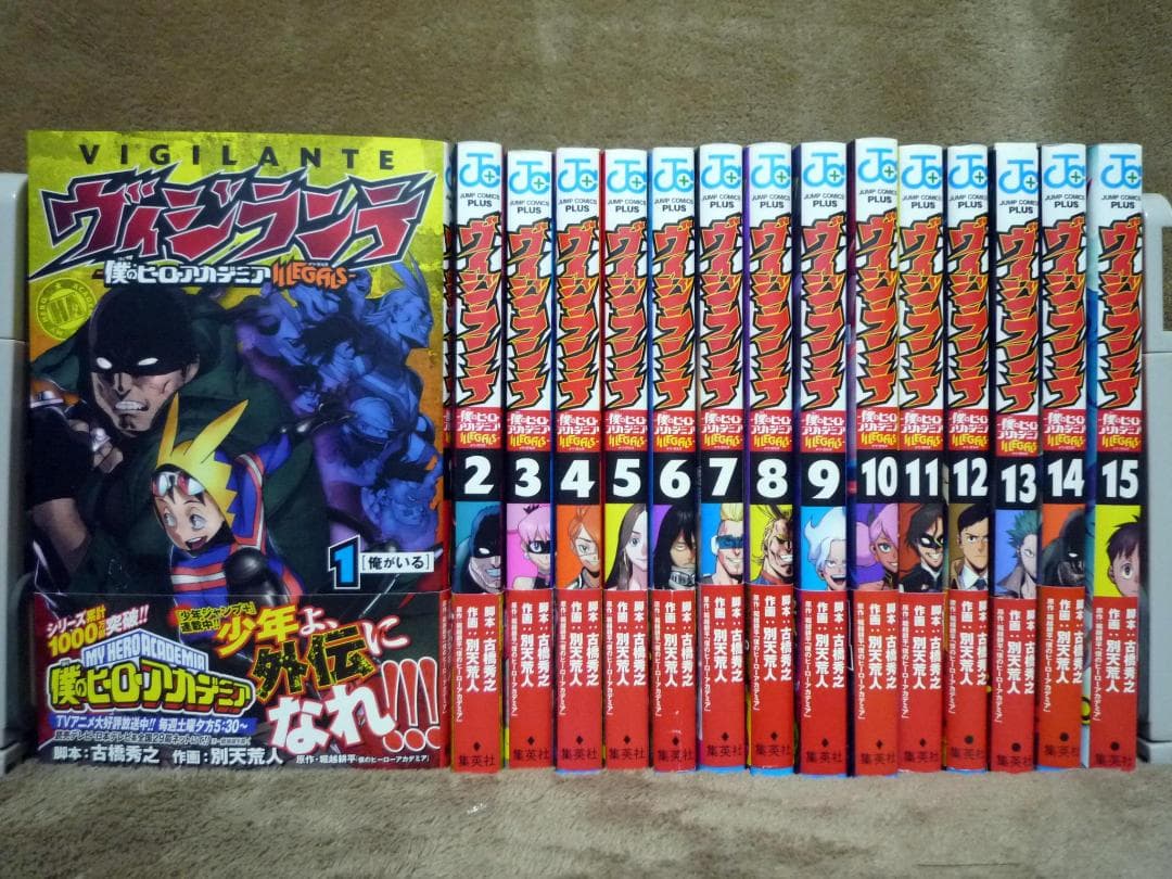 初版 ヴィジランテ 全巻セット