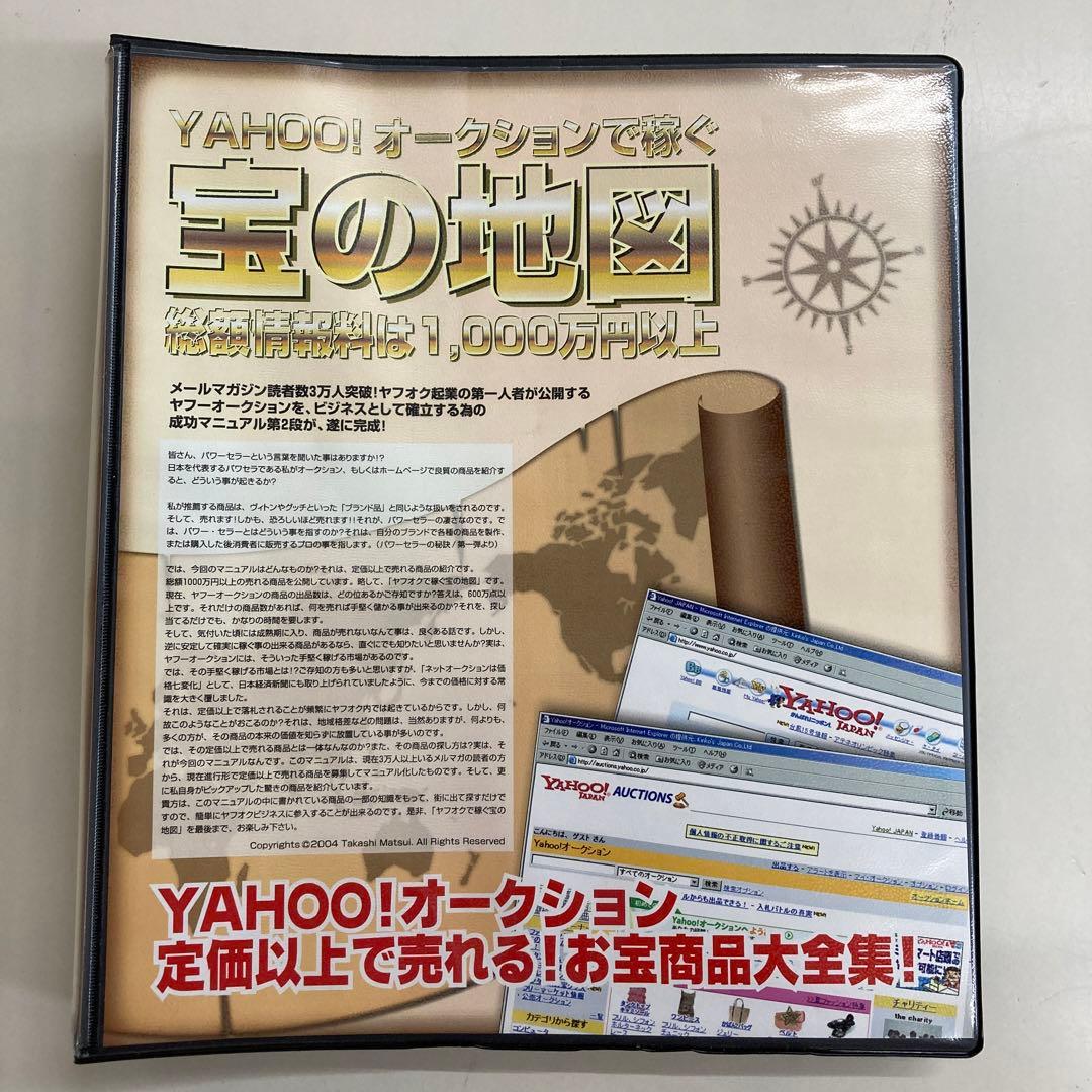 【1000円大幅値下】 ヤフオク　メルカリ稼ぐ　副業　宝の地図　副収入　コミック