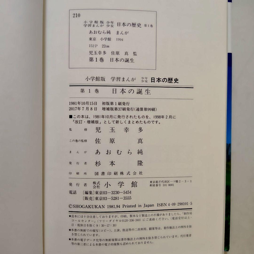 日本の歴史 全巻セット　学習まんが　小学館