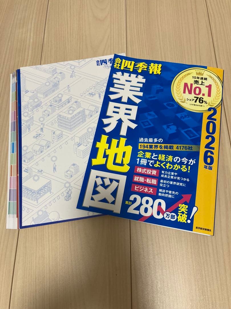 【裁断済】業界地図 2026-2016年版＋もうけの仕組み2025年版　計12冊
