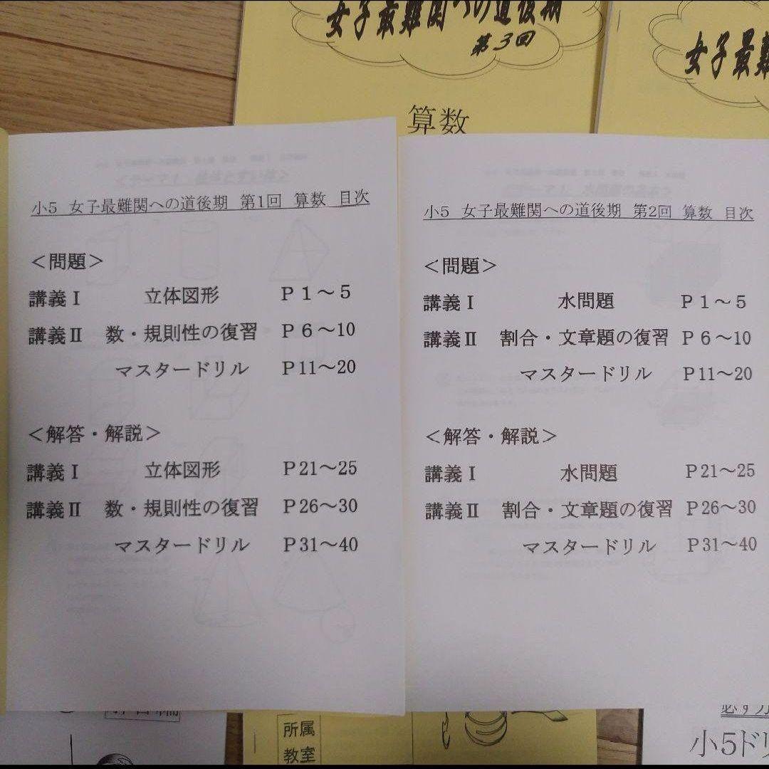 浜学園　小5　女子最難関への道　算数　前期4回　後期4回　ドリル①②
