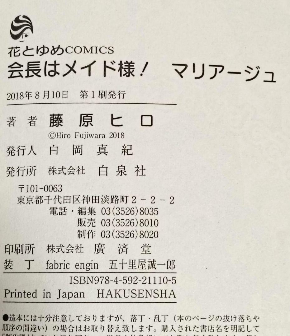 初版　帯付き　会長はメイド様　全巻セット＋マリアージュ