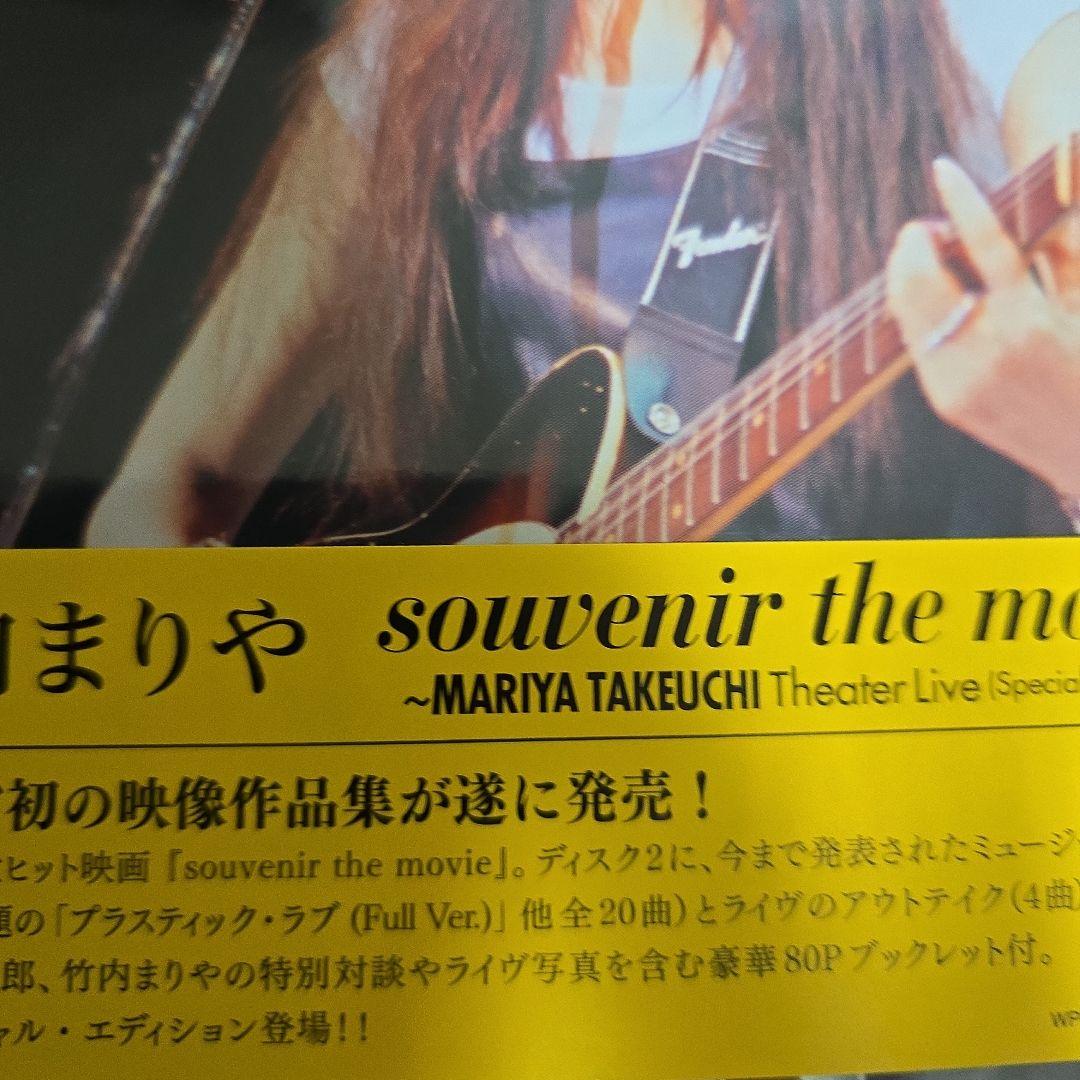 竹内まりや/souvenir the movie～MARIYA TAKEUCH…