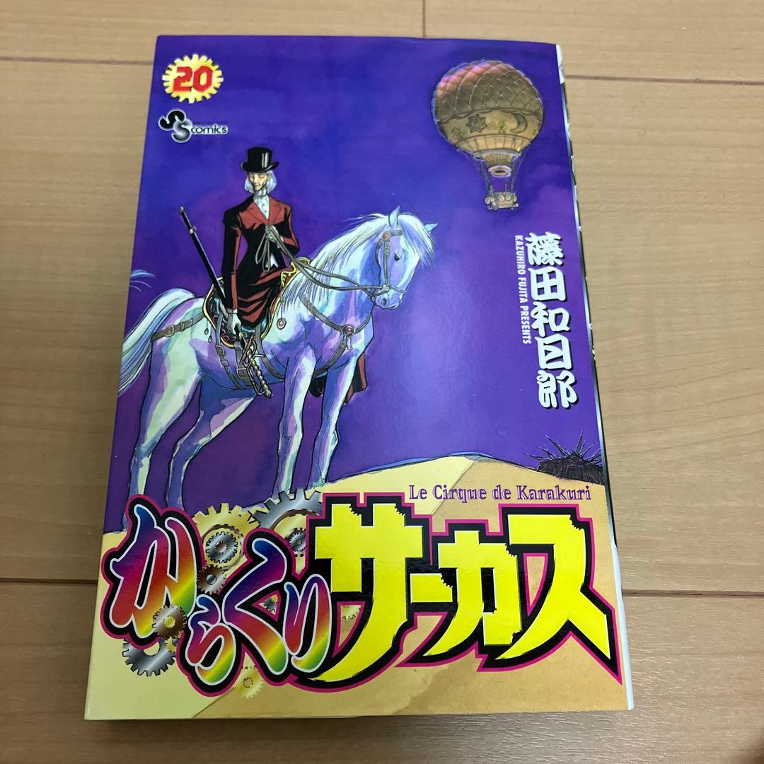 からくりサーカス　全巻セット