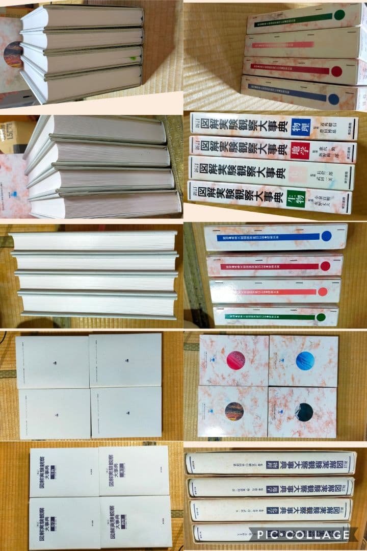 ★　東京書籍図解実験観察大辞典シリーズ　地学化学生物物理　教員用　手順書