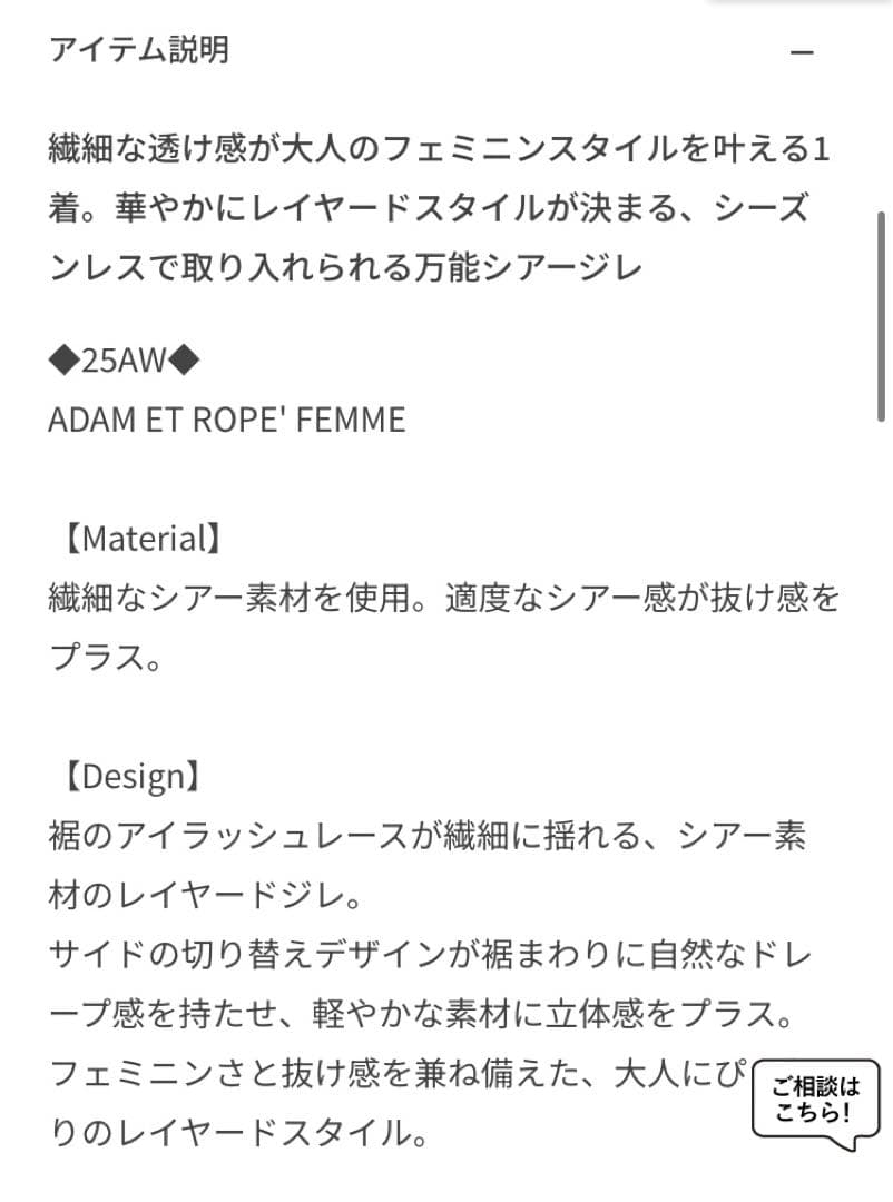 アダムエロぺ ヘムレースシアージレ adametrope